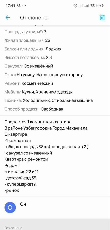 квартира г Махачкала ул Ташкентская 32а р-н Советский фото 2