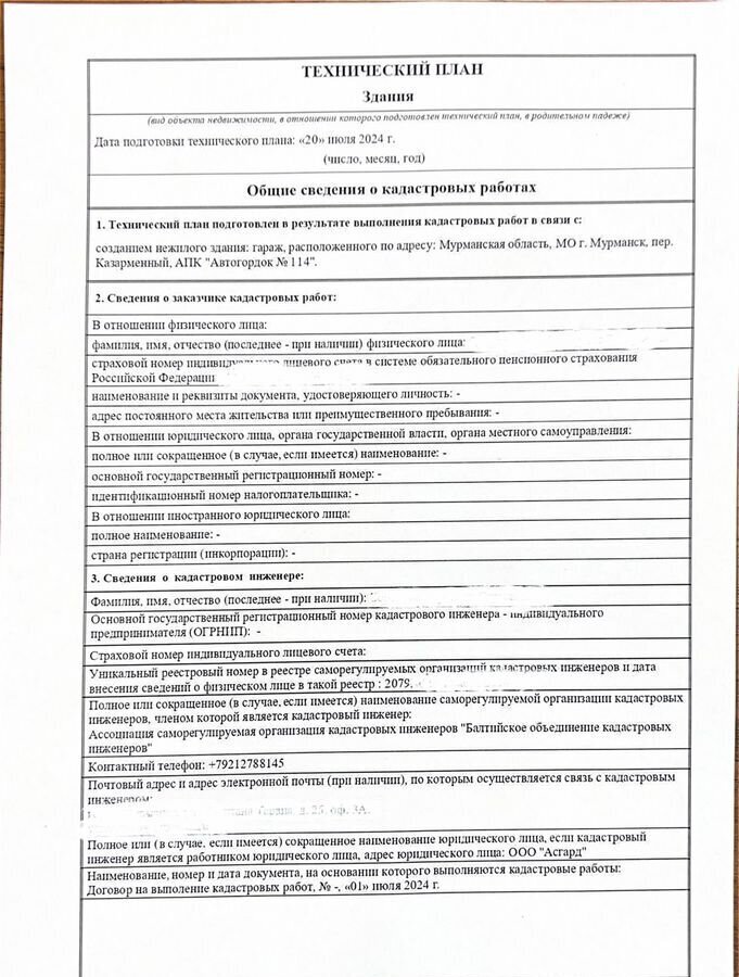 гараж г Мурманск р-н Ленинский 201-й мкр-н фото 8