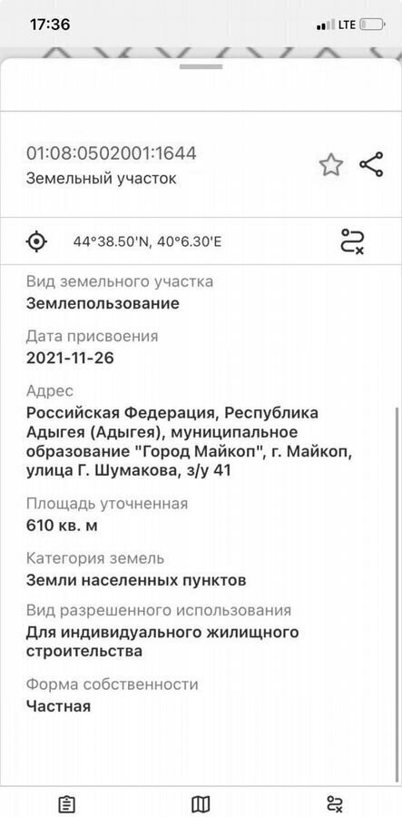 земля г Майкоп Республика Адыгея Адыгея, ул. Г. Шумакова фото 13