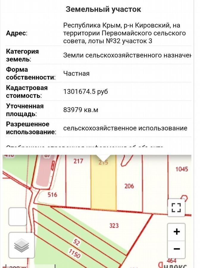 земля р-н Кировский г Старый Крым 35Н-211 фото 2