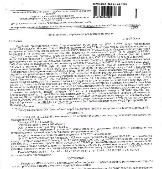 квартира г Старый Оскол микрорайон Конева 7 фото 1