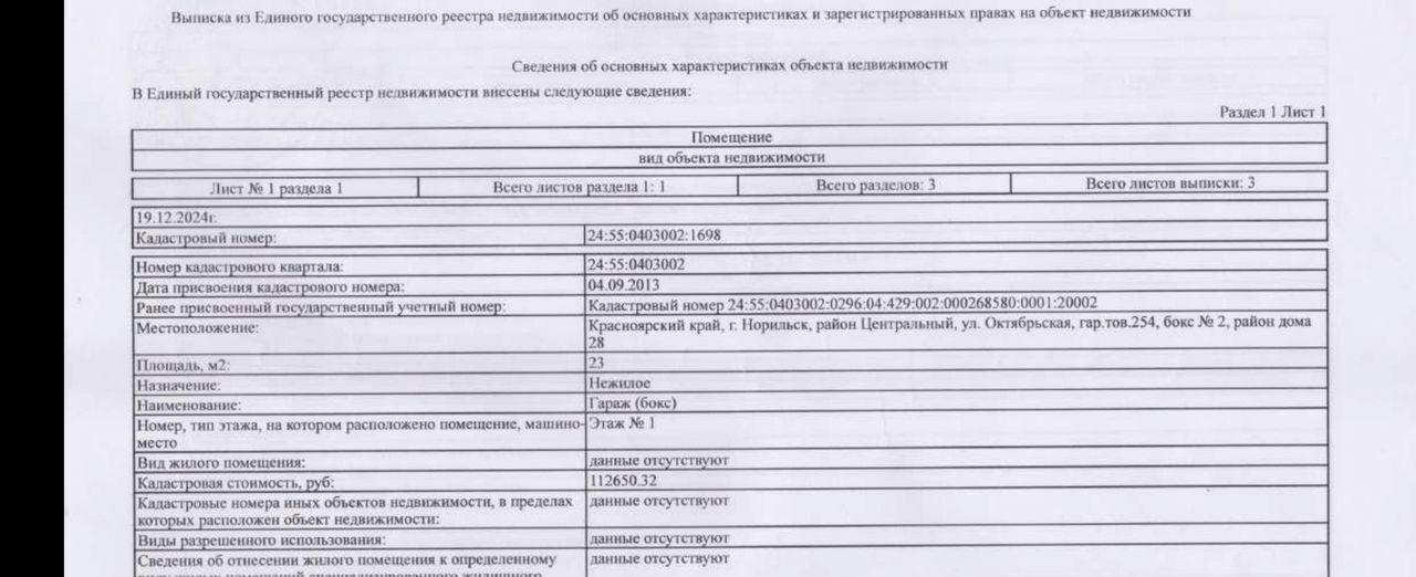 гараж г Норильск территория гаражно-строительного кооператива № 254, с 3 фото 9
