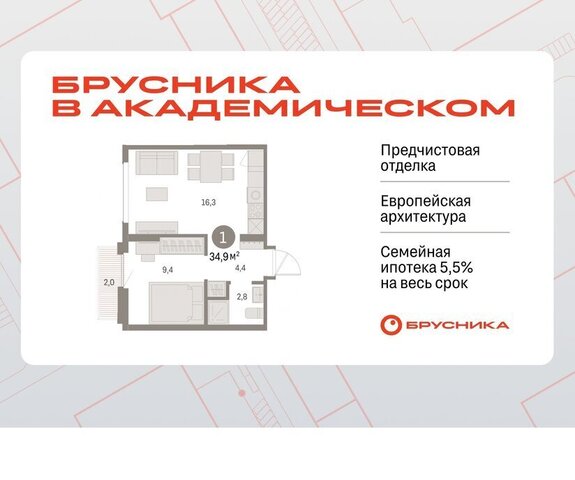 Чкаловская Академический ЖК Брусника в Академическом 19-й квартал фото