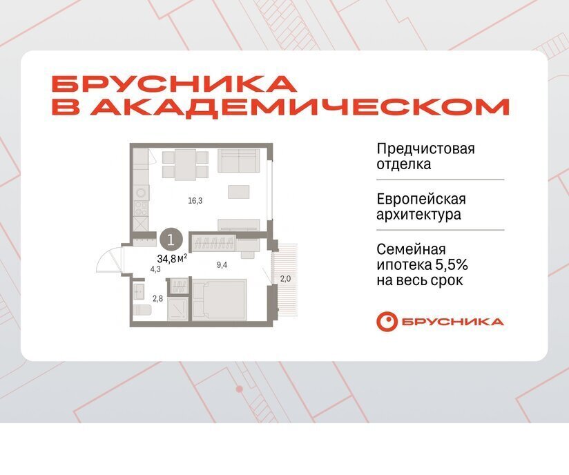 квартира г Екатеринбург Чкаловская Академический ЖК Брусника в Академическом 19-й квартал фото 1