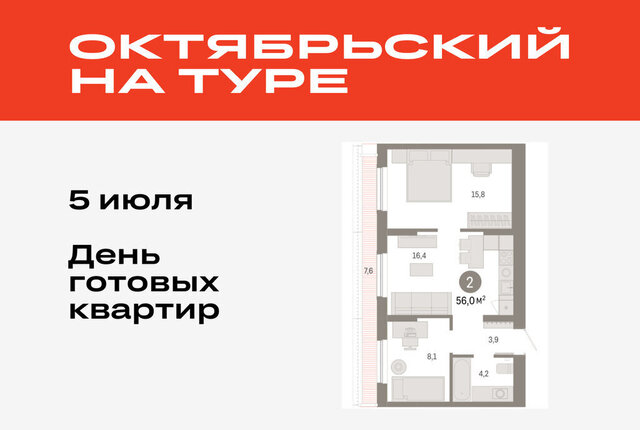 ДОК ЖК «Октябрьский на Туре» Калининский административный округ фото