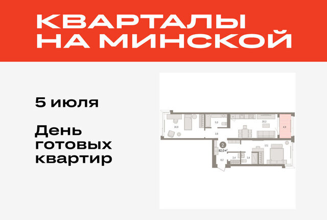 квартира жилой комплекс На Минской фото