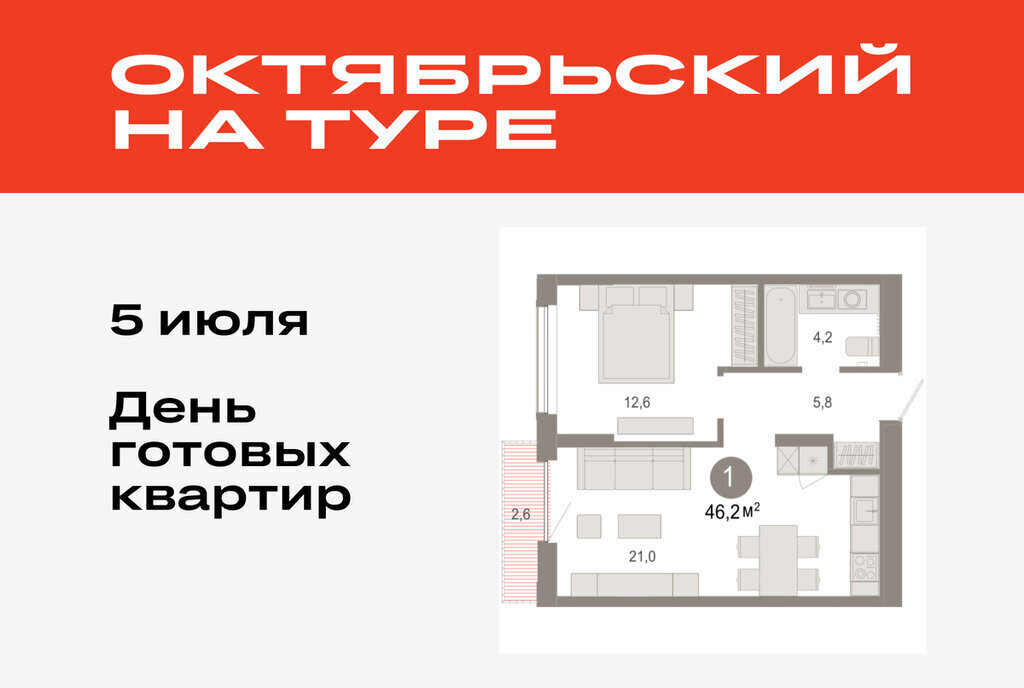 квартира г Тюмень ДОК ЖК «Октябрьский на Туре» Калининский административный округ фото 1