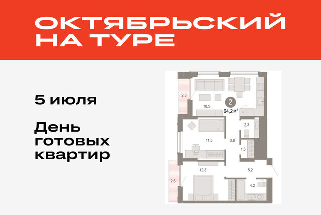 ДОК ЖК «Октябрьский на Туре» Калининский административный округ фото