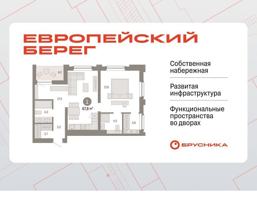 квартира г Новосибирск р-н Октябрьский Речной вокзал микрорайон «Евроберег» микрорайон Европейский Берег фото 1