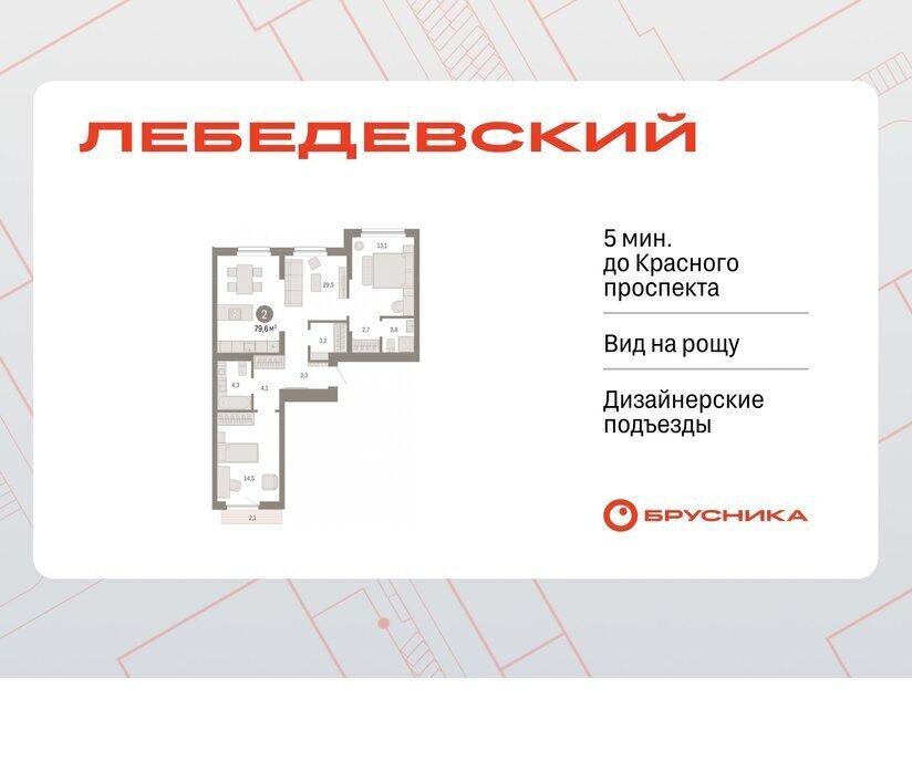 квартира г Новосибирск р-н Заельцовский квартал № 5 Заельцовская ЖК «Лебедевский» фото 1