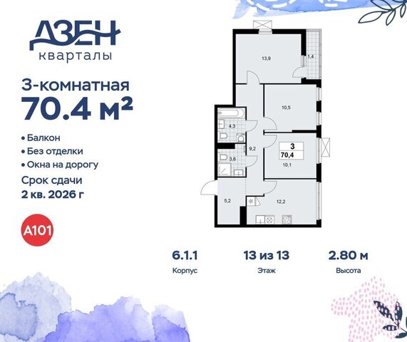 метро Коммунарка метро Новохохловская ТиНАО ЖР «Дзен-кварталы» 1/2 6. фото