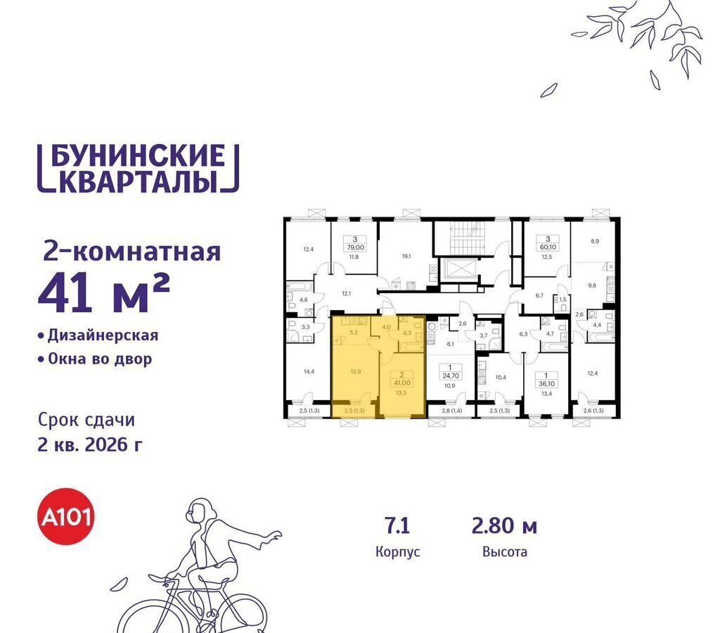 квартира г Москва п Сосенское д Столбово Потапово, з/у 41/1Г, д. 7 фото 2