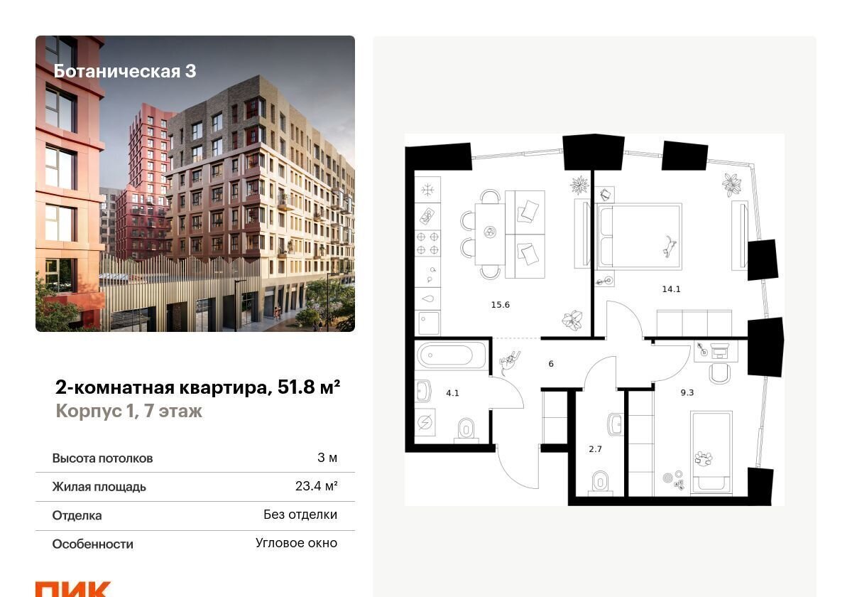 квартира г Казань Суконная слобода ул Ботаническая корп. 1 фото 1