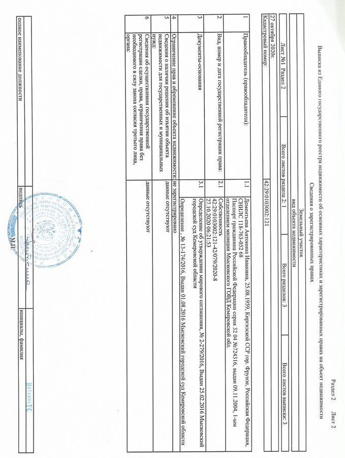 земля г Мыски ул Ноградская 2б Кемеровская обл. — Кузбасс фото 6