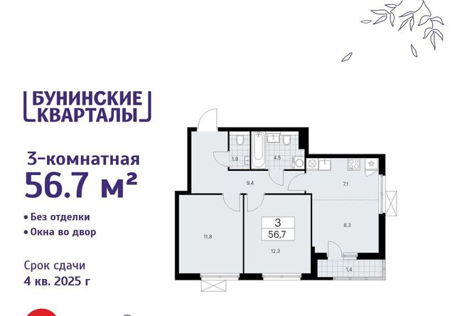 ЖК Бунинские Кварталы 7/1 метро Бунинская аллея фото