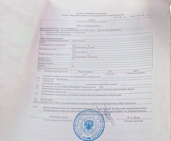 земля р-н Октябрьский ул Яковлева 49с/1 фото
