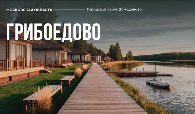 Грибоедово кп фото