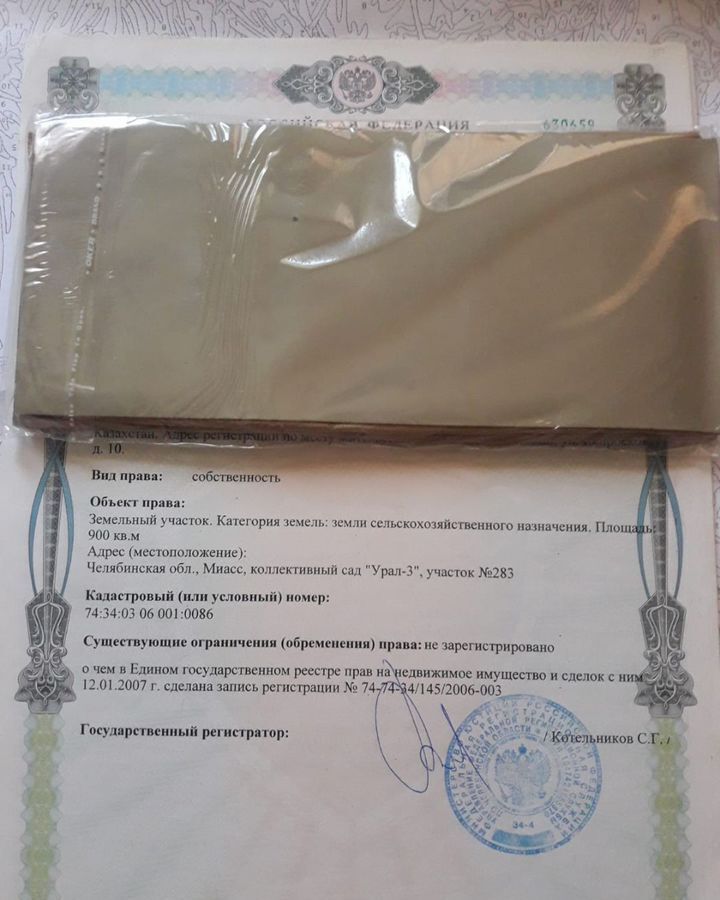 земля г Миасс п Тургояк снт Урал-3 283, Миасский г. о. фото 1