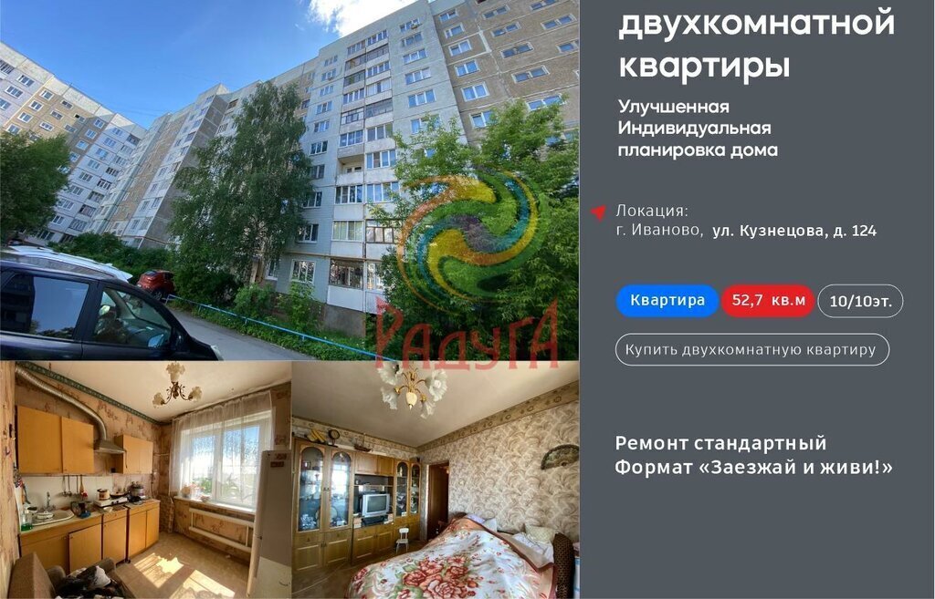 квартира г Иваново ул Кузнецова 124 фото 2