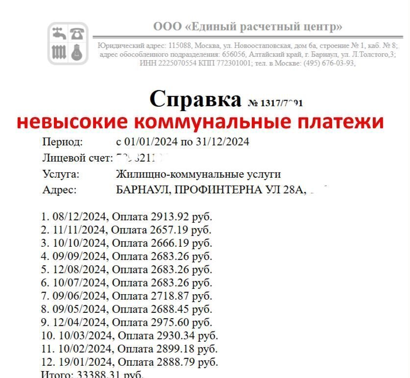 квартира г Барнаул р-н Октябрьский ул Профинтерна 28а жилой дом на Профинтерна, 28А фото 11