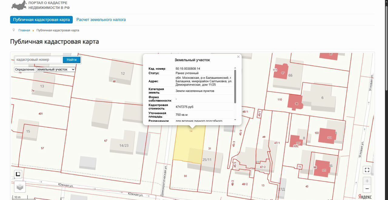 земля г Балашиха мкр Салтыковка ул Демократическая 9 7 км, Носовихинское шоссе фото 29