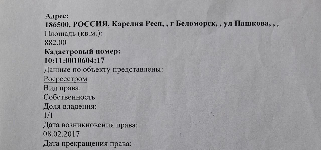 земля р-н Беломорский г Беломорск ул Пашкова фото 4