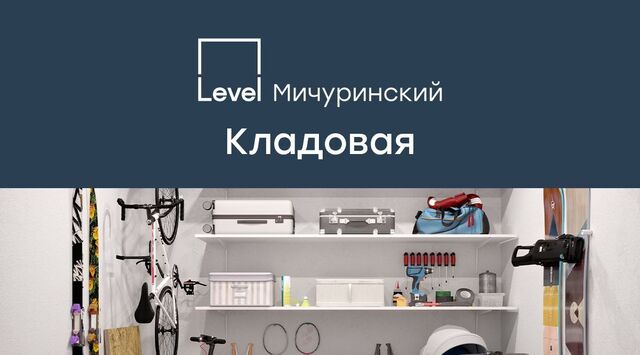 Очаково ЖК Левел Мичуринский к 8 фото