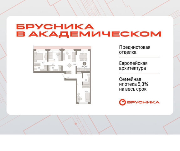 ЖК Брусника в Академическом 19-й квартал фото