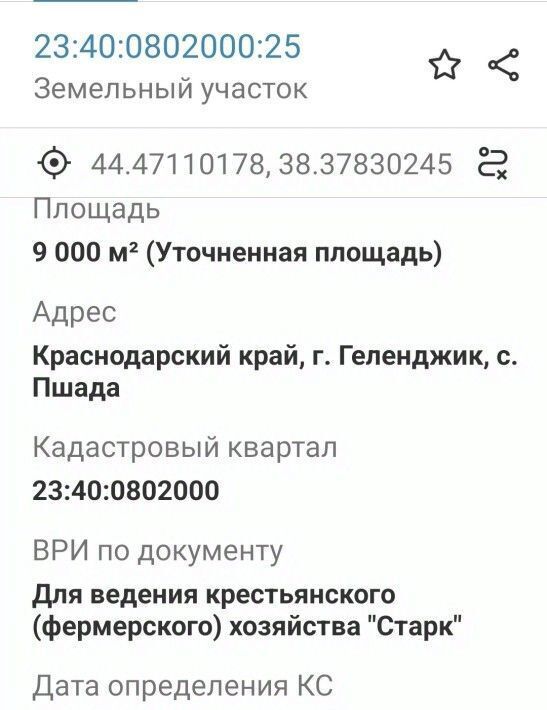 земля г Геленджик с Пшада ул Новороссийская фото 5
