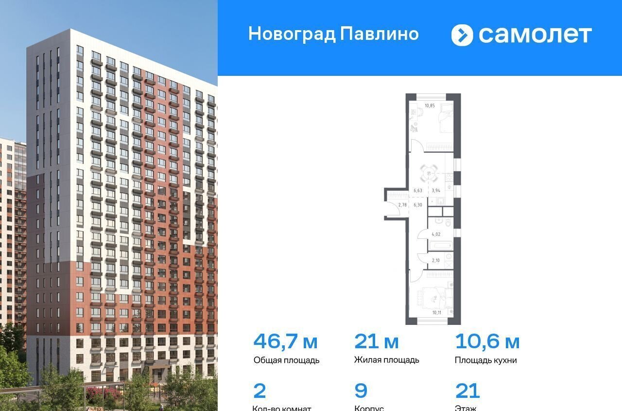 квартира г Балашиха мкр Новое Павлино ЖК «Новоград Павлино» жилой квартал Новоград Павлино, к 9, Некрасовка фото 1