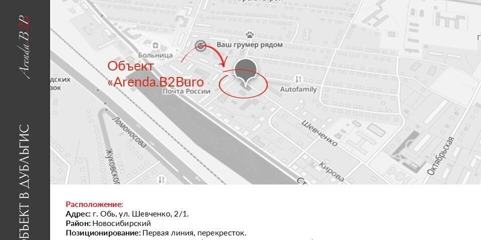 офис г Обь ул Шевченко 2/1 фото 3