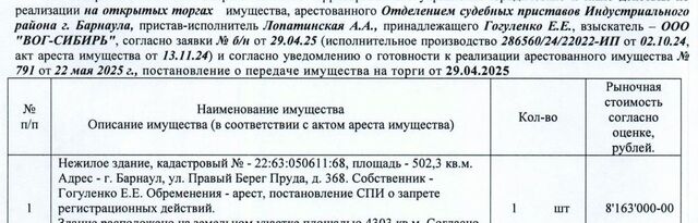 г Барнаул р-н Центральный ул Правый Берег Пруда 368г фото