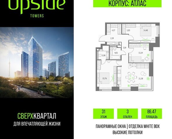 метро Бутырская СВАО Бутырский Квартал небоскребов Upside Towers фото