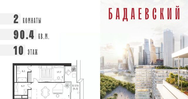 ЖК «Бадаевский» фото