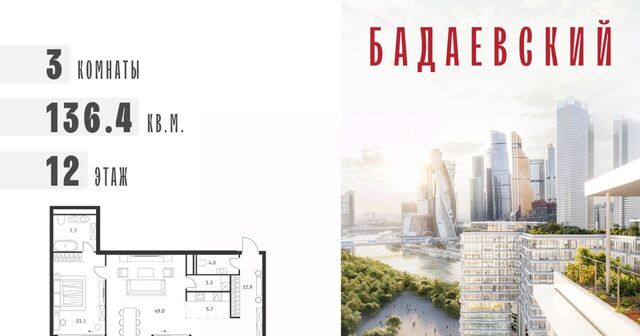 ММДЦ Москва-Сити ЖК «Бадаевский» фото
