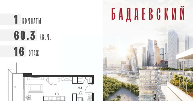 ММДЦ Москва-Сити ЖК «Бадаевский» фото