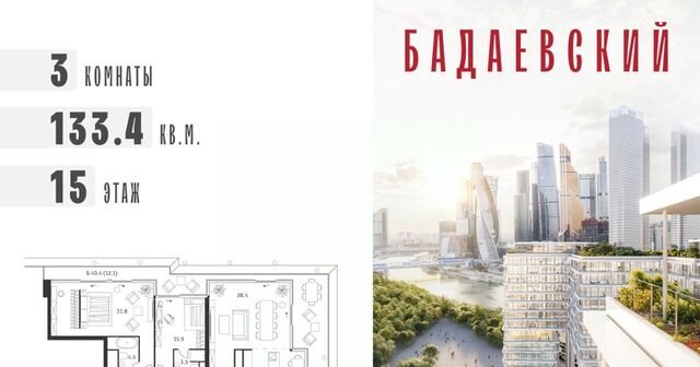 ЖК «Бадаевский» фото