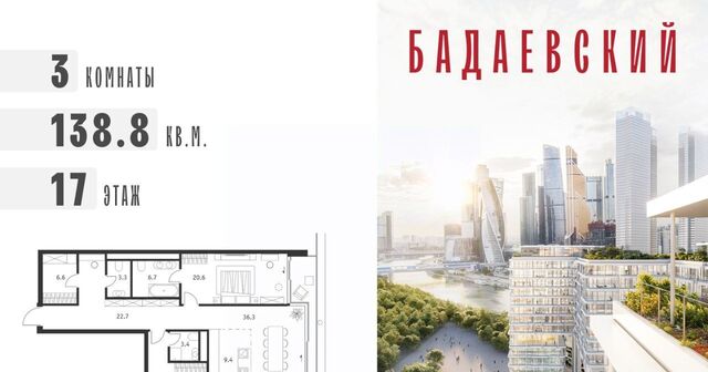 ММДЦ Москва-Сити ЖК «Бадаевский» фото