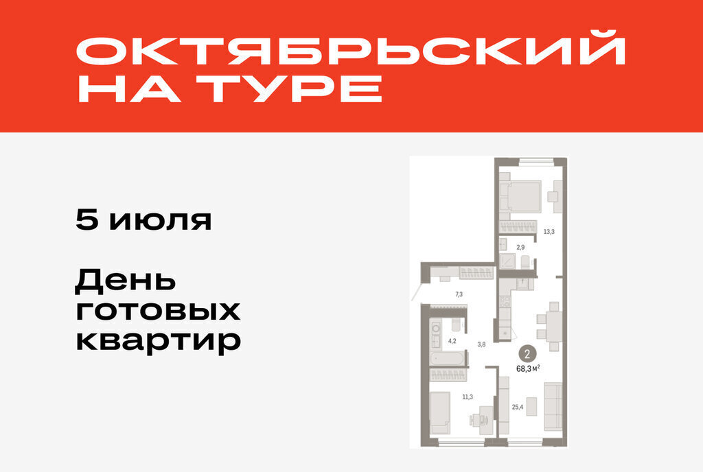 квартира г Тюмень ДОК ЖК «Октябрьский на Туре» фото 1