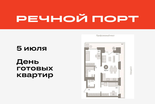 жилой район «Речной порт» фото