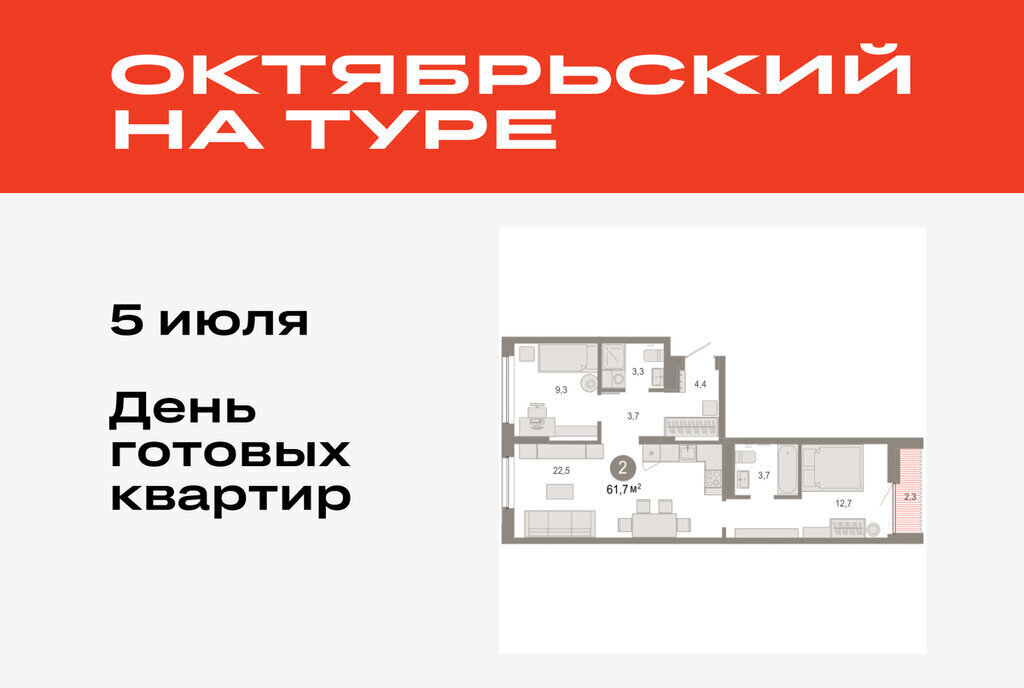 квартира г Тюмень ДОК ЖК «Октябрьский на Туре» фото 1
