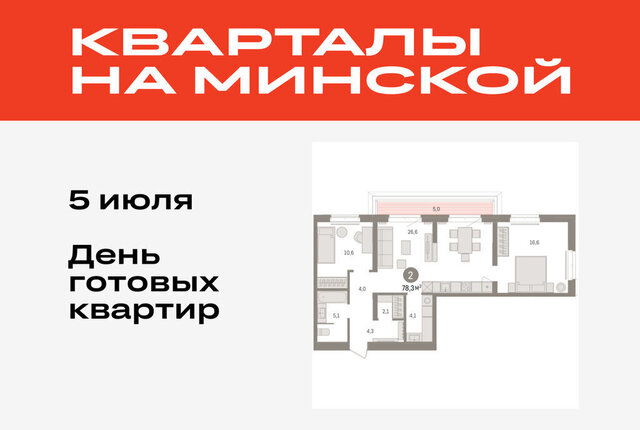 жилой комплекс На Минской фото