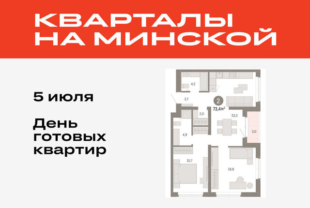 жилой комплекс На Минской фото