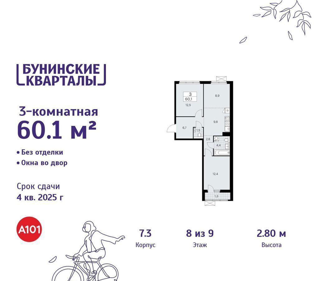 квартира г Москва п Сосенское д Столбово Потапово, з/у 41/1Г, д. 7 фото 1