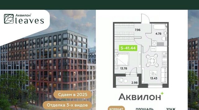 метро Московская Аквилон Ливз 2 жилой комплекс фото