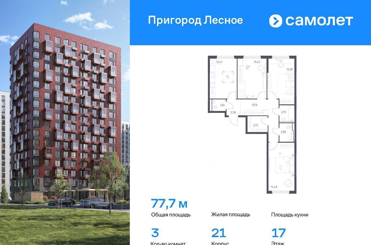 квартира г Видное проспект Василия Мамрова, стр. 21, Лыткарино фото 1