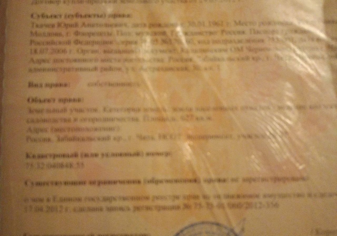 земля г Чита тер НСОТ Эксперимент р-н Черновский фото 1