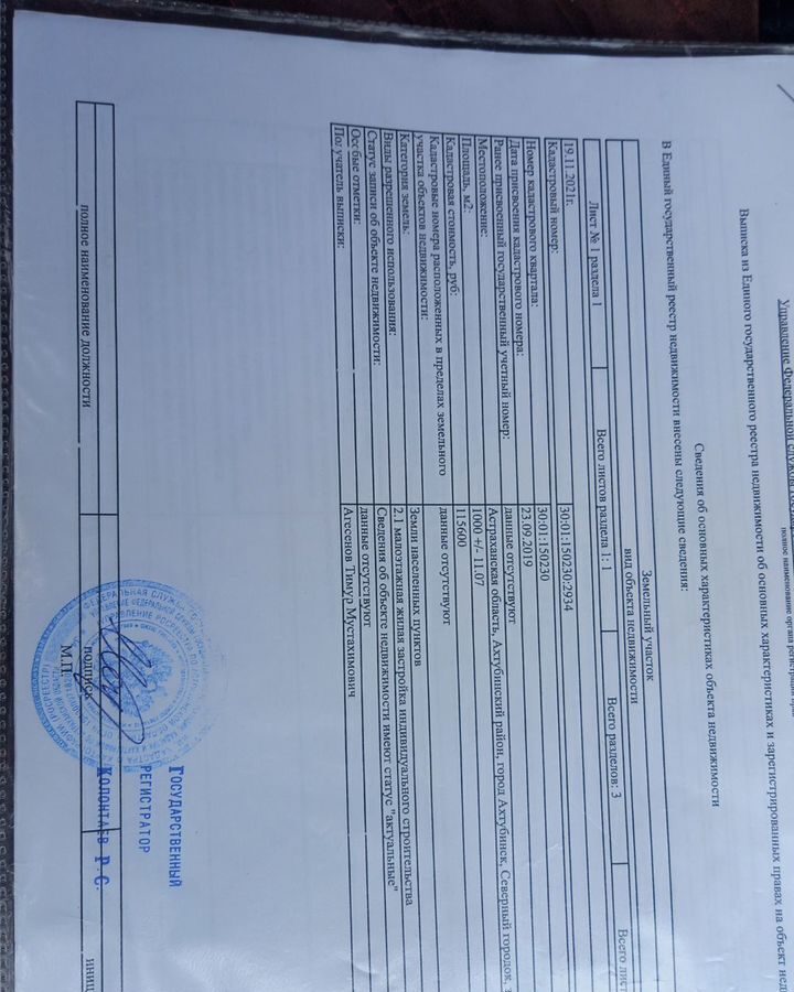 земля р-н Ахтубинский г Ахтубинск пл Ленина фото 3