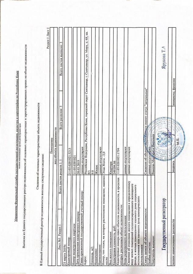 квартира г Сыктывкар ул Мира 68 фото 8
