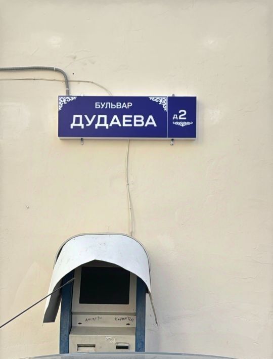 квартира г Грозный р-н Ленинский б-р Султана Дудаева 8 фото 2